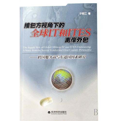 产品内分工视角下的离岸服务外包两难冲突——以软件外包为例